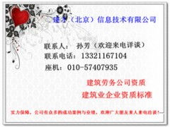 海淀區(qū)建筑勞務(wù)分包公司資質(zhì)代辦費用全面解析